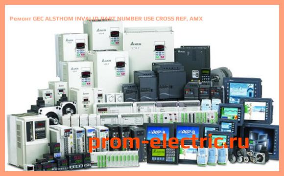 Image [РЕМОНТ] GEC ALSTHOM INVALID PART NUMBER USE CROSS REF, AMX