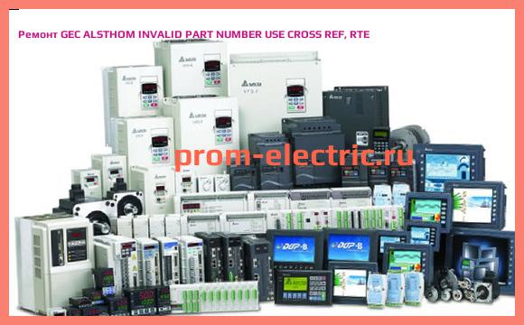 Image [РЕМОНТ] GEC ALSTHOM INVALID PART NUMBER USE CROSS REF, RTE