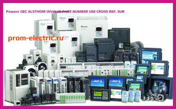 Image [РЕМОНТ] GEC ALSTHOM INVALID PART NUMBER USE CROSS REF, SUR