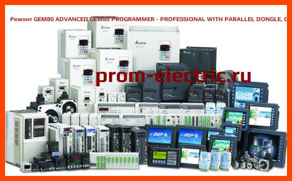 Image [РЕМОНТ] GEM80 ADVANCED GEM80 PROGRAMMER - PROFESSIONAL WITH PARALLEL DONGLE, GEM80-AGP-PF-P