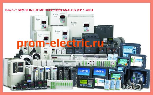 Image [РЕМОНТ] GEM80 INPUT MODULE CARD ANALOG, 8311-4001