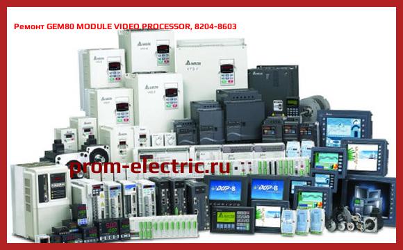 Image [РЕМОНТ] GEM80 MODULE VIDEO PROCESSOR, 8204-8603