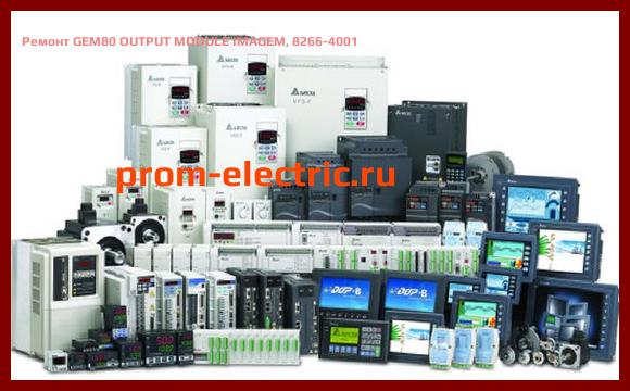 Image [РЕМОНТ] GEM80 OUTPUT MODULE IMAGEM, 8266-4001
