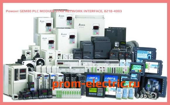 Image [РЕМОНТ] GEM80 PLC MODULE STAR NETWORK INTERFACE, 8218-4003
