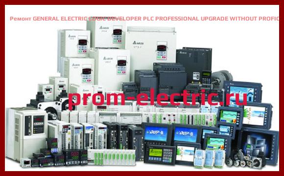 Image [РЕМОНТ] GENERAL ELECTRIC LOGIC DEVELOPER PLC PROFESSIONAL UPGRADE WITHOUT PROFICY GLOBALCARE COMPLETE, IC646MPPU01