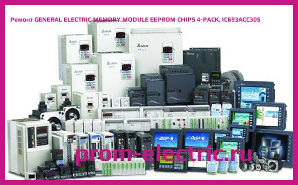 Image [РЕМОНТ] GENERAL ELECTRIC MEMORY MODULE EEPROM CHIPS 4-PACK, IC693ACC305