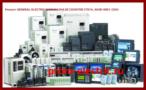 Image [РЕМОНТ] GENERAL ELECTRIC MODULE PULSE COUNTER CT01A, A03B-0801-C054