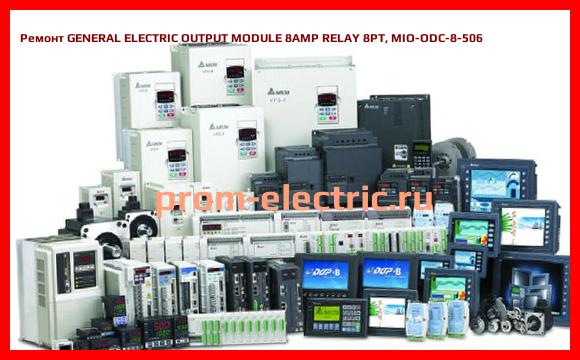 Image [РЕМОНТ] GENERAL ELECTRIC OUTPUT MODULE 8AMP RELAY 8PT, MIO-ODC-8-506