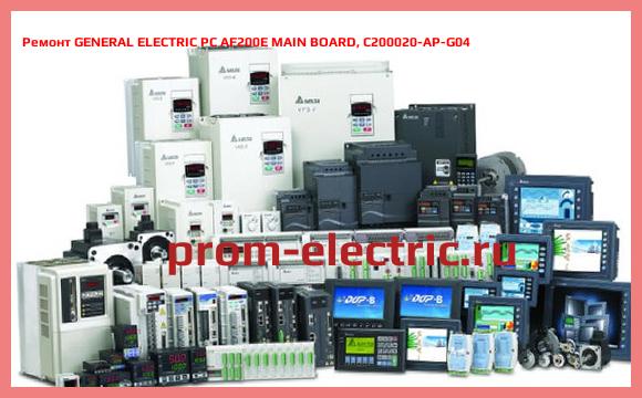 Image [РЕМОНТ] GENERAL ELECTRIC PC AF200E MAIN BOARD, C200020-AP-G04