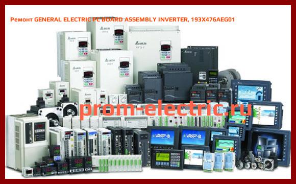 Image [РЕМОНТ] GENERAL ELECTRIC PC BOARD ASSEMBLY INVERTER, 193X476AEG01