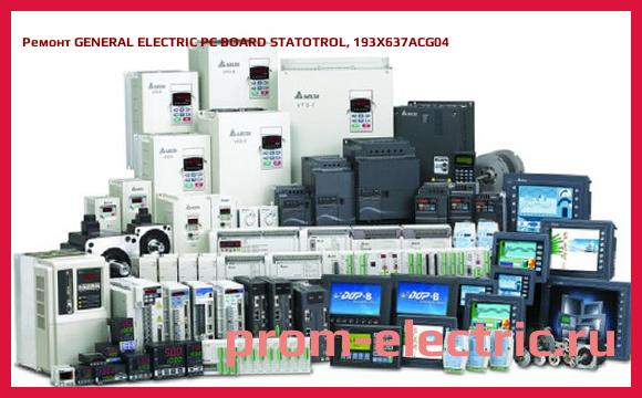 Image [РЕМОНТ] GENERAL ELECTRIC PC BOARD STATOTROL, 193X637ACG04