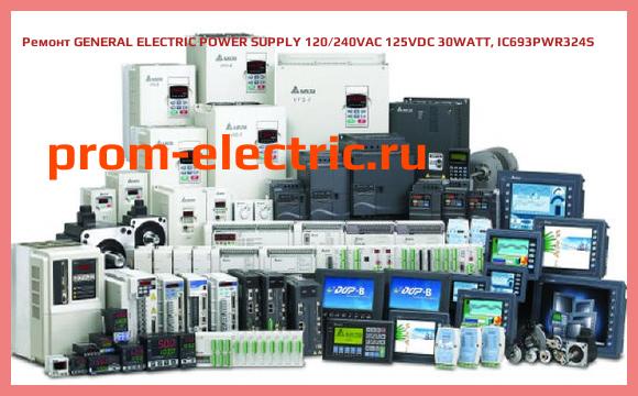 Image [РЕМОНТ] GENERAL ELECTRIC POWER SUPPLY 120-240VAC 125VDC 30WATT, IC693PWR324