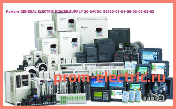 Image [РЕМОНТ] GENERAL ELECTRIC POWER SUPPLY 20-34VDC, 90320-01-01-00-02-02-02-02