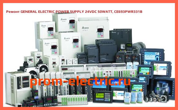 Image [РЕМОНТ] GENERAL ELECTRIC POWER SUPPLY 24VDC 50WATT, CE693PWR331B