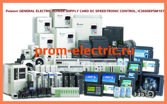 Image [РЕМОНТ] GENERAL ELECTRIC POWER SUPPLY CARD DC SPEEDTRONIC CONTROL, IC3600EPSM1E1B