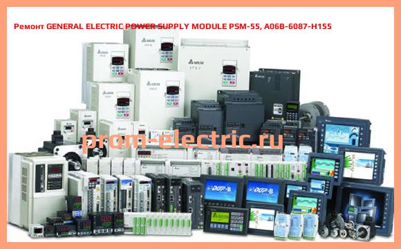 Image [РЕМОНТ] GENERAL ELECTRIC POWER SUPPLY MODULE PSM-55, A06B-6087-H155