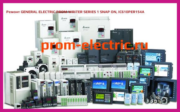Image [РЕМОНТ] GENERAL ELECTRIC PROM WRITER SERIES 1 SNAP ON, IC610PER154A