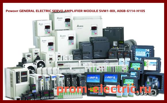Image [РЕМОНТ] GENERAL ELECTRIC SERVO AMPLIFIER MODULE SVM1-80I, A06B-6114-H105