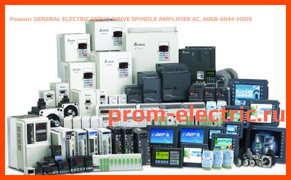 Image [РЕМОНТ] GENERAL ELECTRIC SERVO DRIVE SPINDLE AMPLIFIER AC, A06B-6044-H009