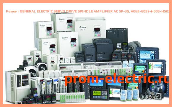 Image [РЕМОНТ] GENERAL ELECTRIC SERVO DRIVE SPINDLE AMPLIFIER AC SP-3S, A06B-6059-H003