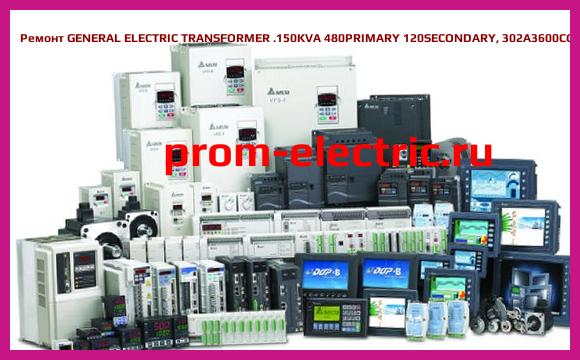 Image [РЕМОНТ] GENERAL ELECTRIC TRANSFORMER .150KVA 480PRIMARY 120SECONDARY, 302A3600CGP4