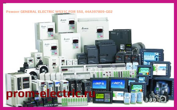 Image [РЕМОНТ] GENERAL ELECTRIC WS31C FOR 550, 44A397809-G02