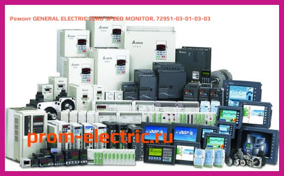 Image [РЕМОНТ] GENERAL ELECTRIC ZERO SPEED MONITOR, 72951-03-01-03-03