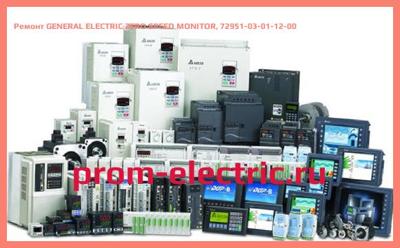 Image [РЕМОНТ] GENERAL ELECTRIC ZERO SPEED MONITOR, 72951-03-01-12-00