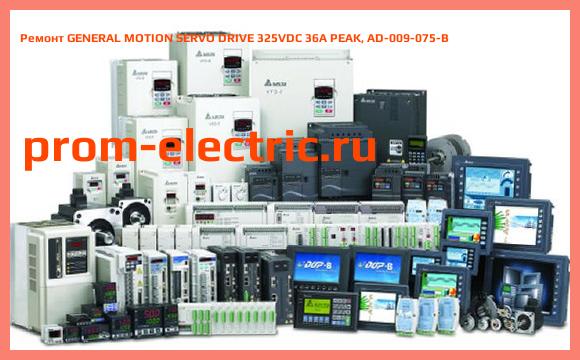 Image [РЕМОНТ] GENERAL MOTION SERVO DRIVE 325VDC 36A PEAK, AD-009-075-B