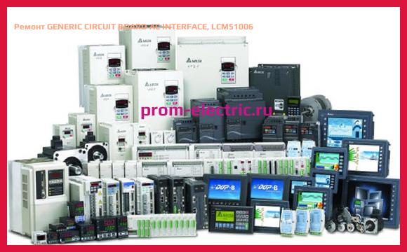 Image [РЕМОНТ] GENERIC CIRCUIT BOARD AC INTERFACE, LCM51006