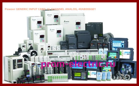 Image [РЕМОНТ] GENERIC INPUT CARD 16-CHANNEL ANALOG, 40AB006G01
