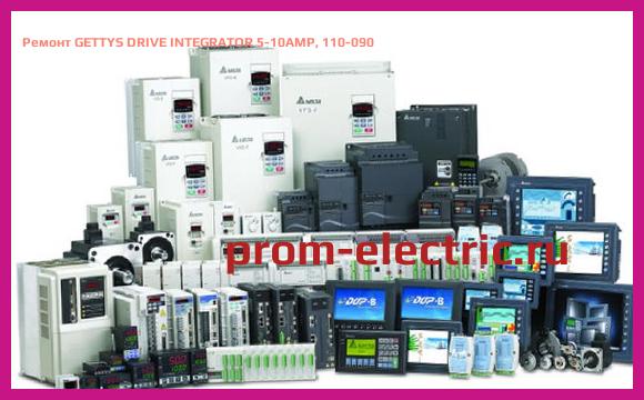 Image [РЕМОНТ] GETTYS DRIVE INTEGRATOR 5-10AMP, 110-090