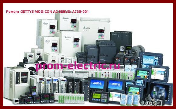 Image [РЕМОНТ] GETTYS MODICON AC SERVO, A730-001