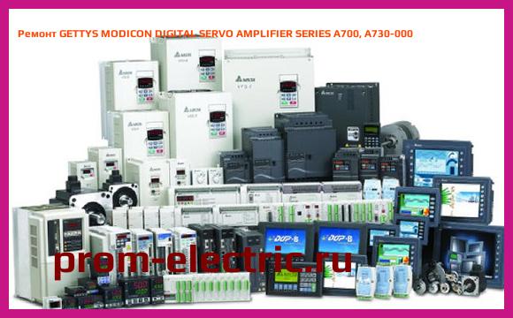 Image [РЕМОНТ] GETTYS MODICON DIGITAL SERVO AMPLIFIER SERIES A700, A730-000