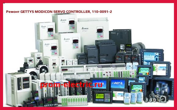 Image [РЕМОНТ] GETTYS MODICON SERVO CONTROLLER, 110-0091-2