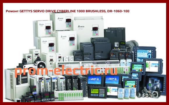 Image [РЕМОНТ] GETTYS SERVO DRIVE CYBERLINE 1000 BRUSHLESS, DR-1060-100