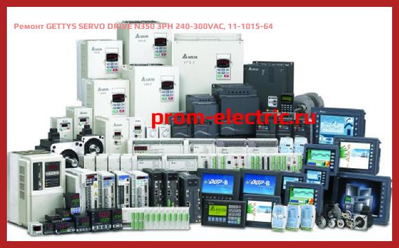 Image [РЕМОНТ] GETTYS SERVO DRIVE N350 3PH 240-300VAC, 11-1015-64