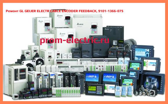 Image [РЕМОНТ] GL GEIJER ELECTR CABLE ENCODER FEEDBACK, 9101-1366-075