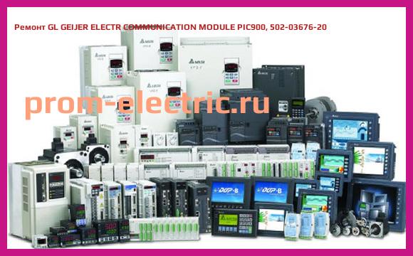 Image [РЕМОНТ] GL GEIJER ELECTR COMMUNICATION MODULE PIC900, 502-03676-20