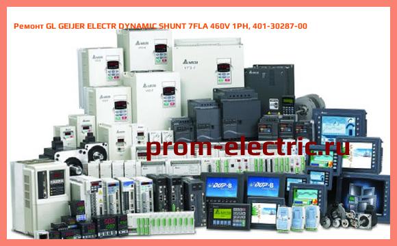 Image [РЕМОНТ] GL GEIJER ELECTR DYNAMIC SHUNT 7FLA 460V 1PH, 401-30287-00