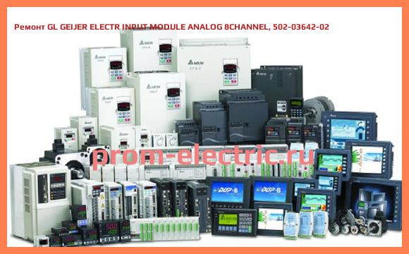 Image [РЕМОНТ] GL GEIJER ELECTR INPUT MODULE ANALOG 8CHANNEL, 502-03642-02