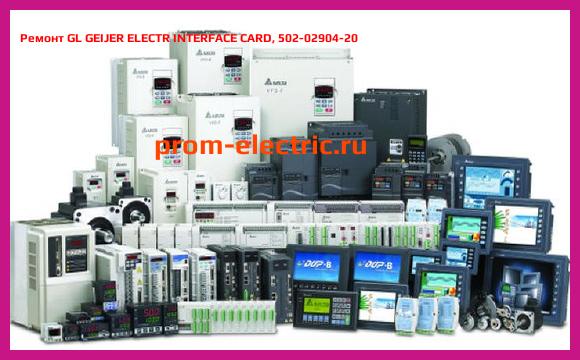 Image [РЕМОНТ] GL GEIJER ELECTR INTERFACE CARD, 502-02904-20