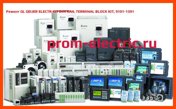 Image [РЕМОНТ] GL GEIJER ELECTR KIT DIN RAIL TERMINAL BLOCK KIT, 9101-1391