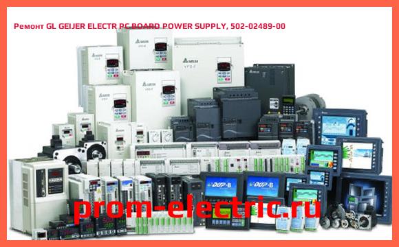 Image [РЕМОНТ] GL GEIJER ELECTR PC BOARD POWER SUPPLY, 502-02489-00