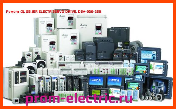 Image [РЕМОНТ] GL GEIJER ELECTR SERVO DRIVE, DSA-030-250