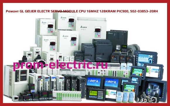 Image [РЕМОНТ] GL GEIJER ELECTR SERVO MODULE CPU 16MHZ 128KRAM PIC900, 502-03853-20R4