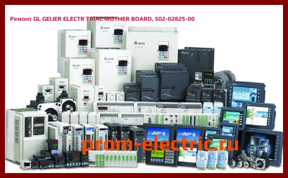 Image [РЕМОНТ] GL GEIJER ELECTR TRIAC MOTHER BOARD, 502-02825-00