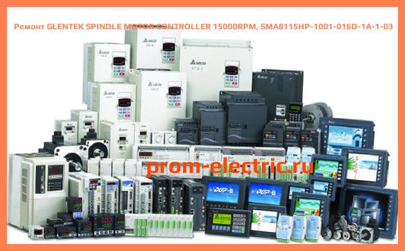 Image [РЕМОНТ] GLENTEK SPINDLE MOTOR CONTROLLER 15000RPM, SMA8115HP-1001-016D-1A-1-03