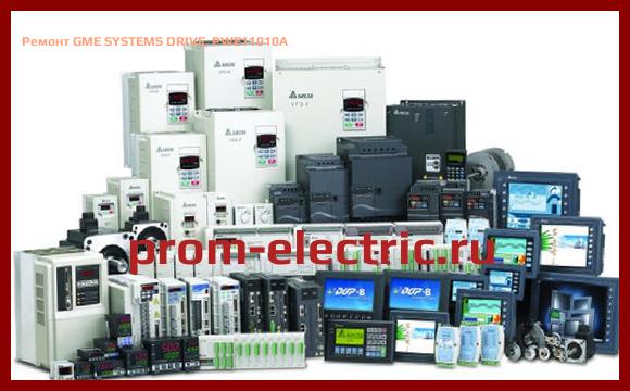 Image [РЕМОНТ] GME SYSTEMS DRIVE, PWE11010A
