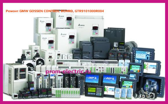Image [РЕМОНТ] GMW GOSSEN CONTROL BOARD, GTR9101000R004